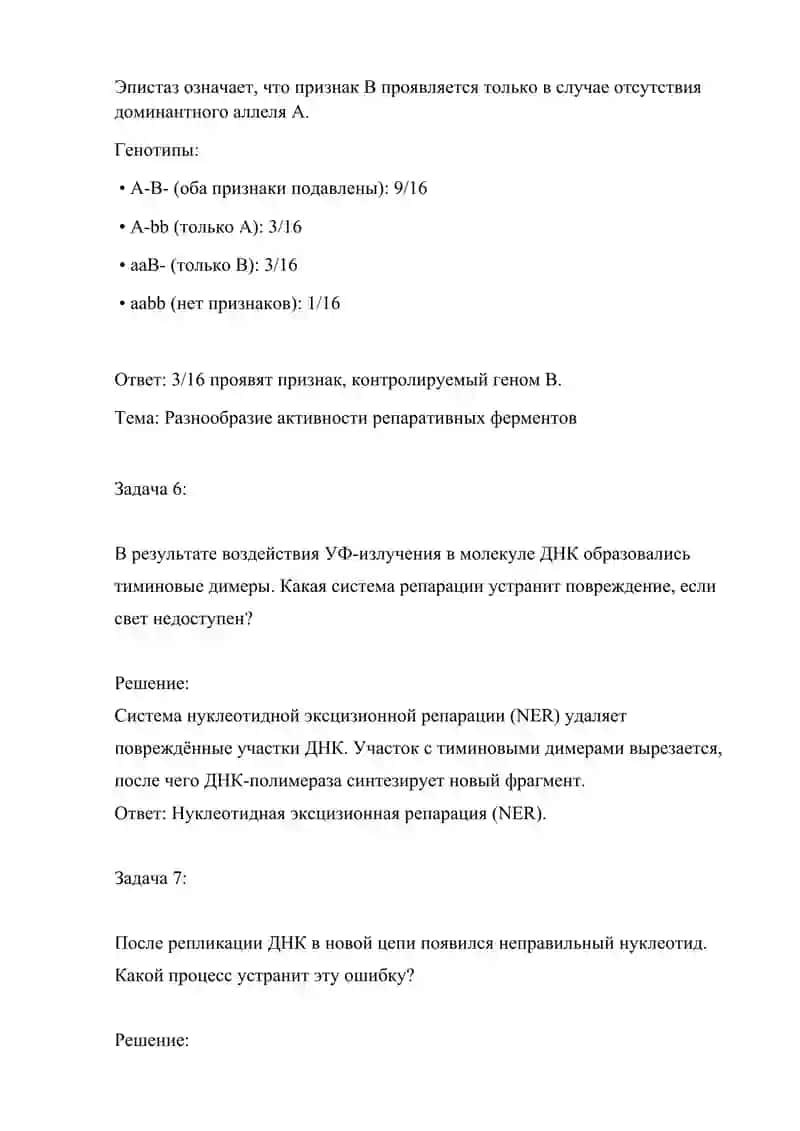 МЕДИЦИНСКАЯ БИОЛОГИЯ И ОБЩАЯ ГЕНЕТИКА 4