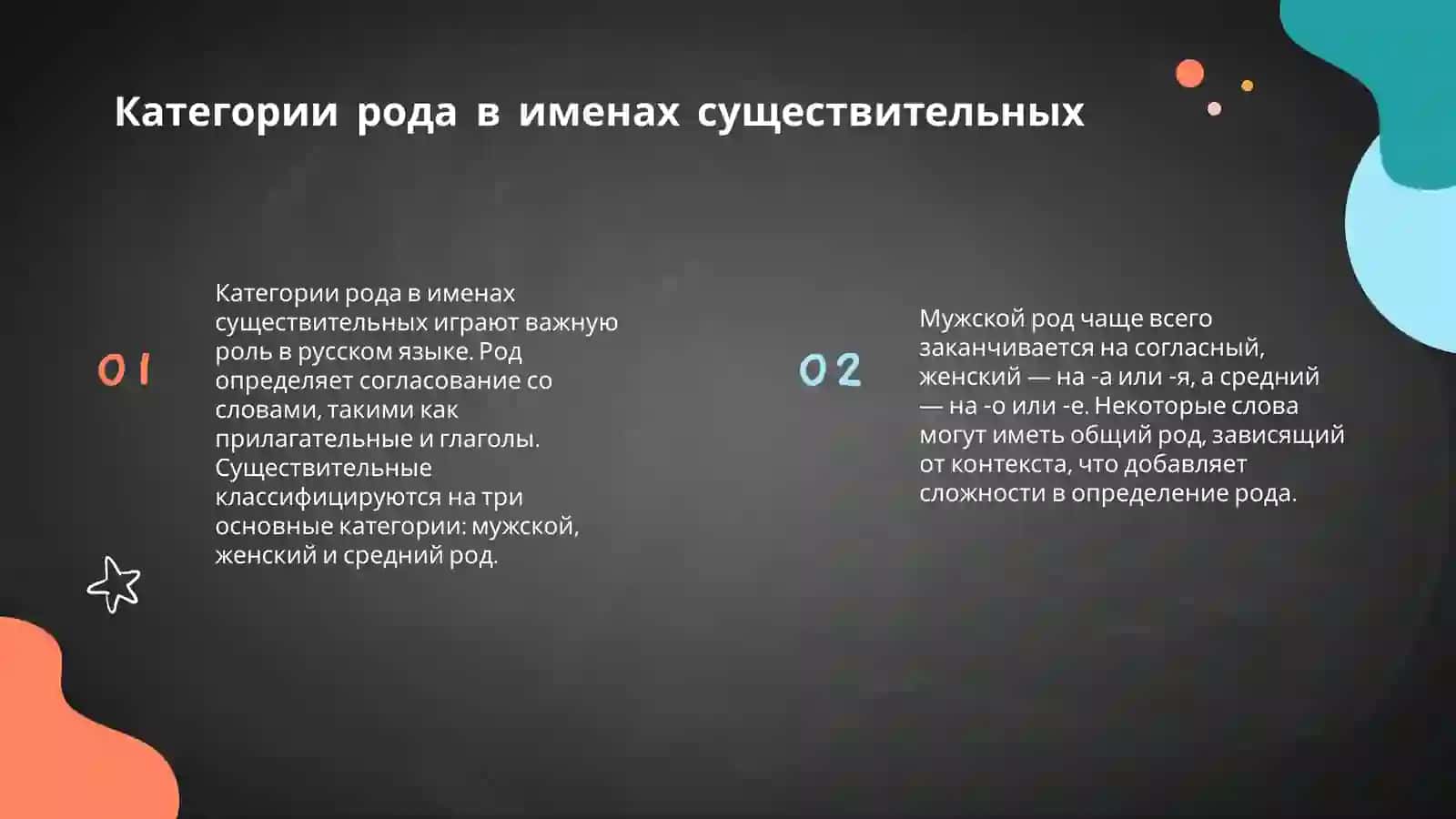 Понятие имен существительных в русском языке 4