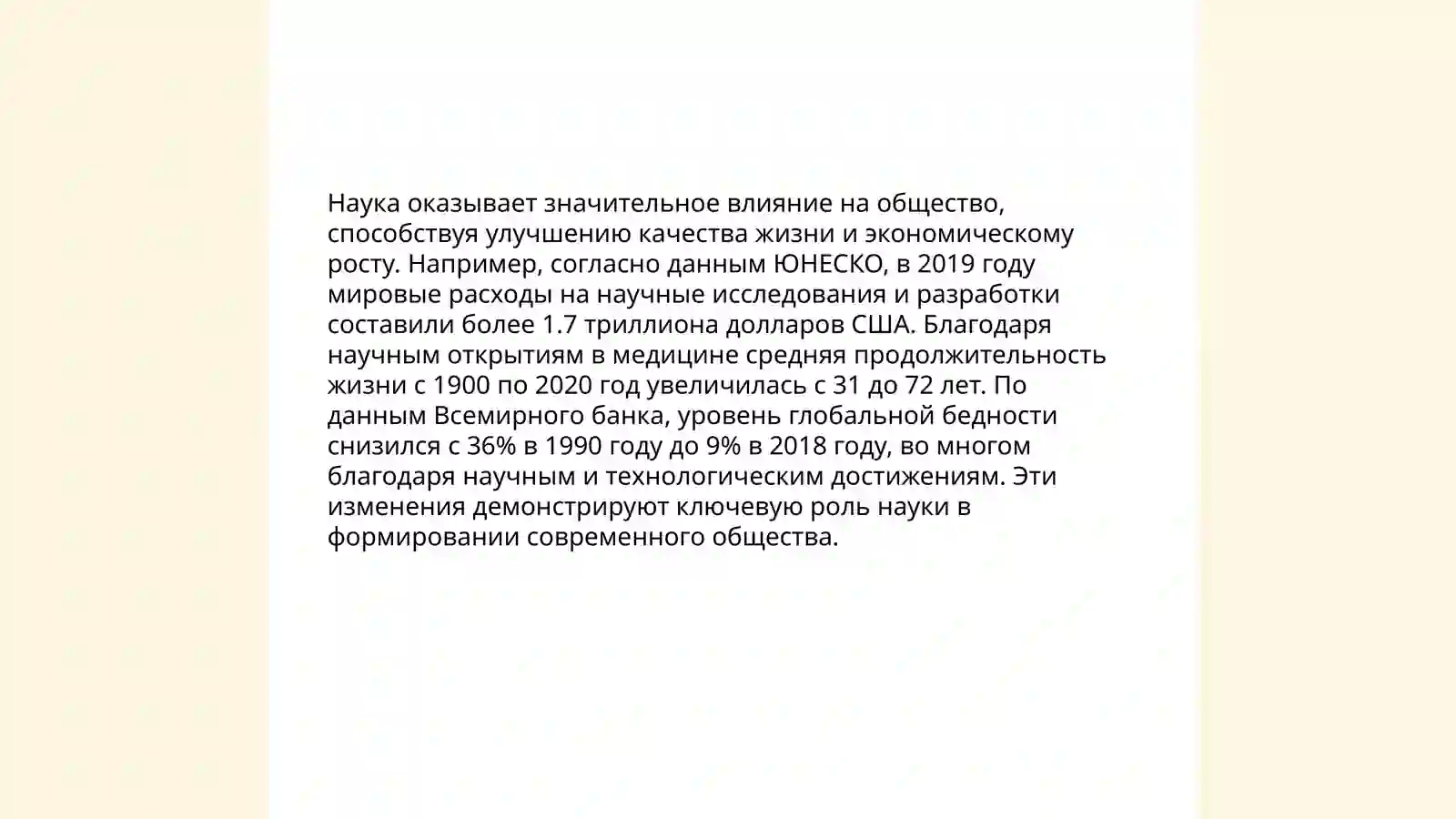 Прогресс науки 4