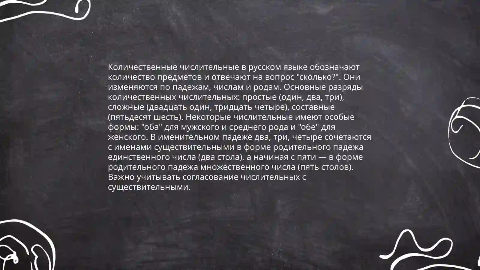 имя числительное 4