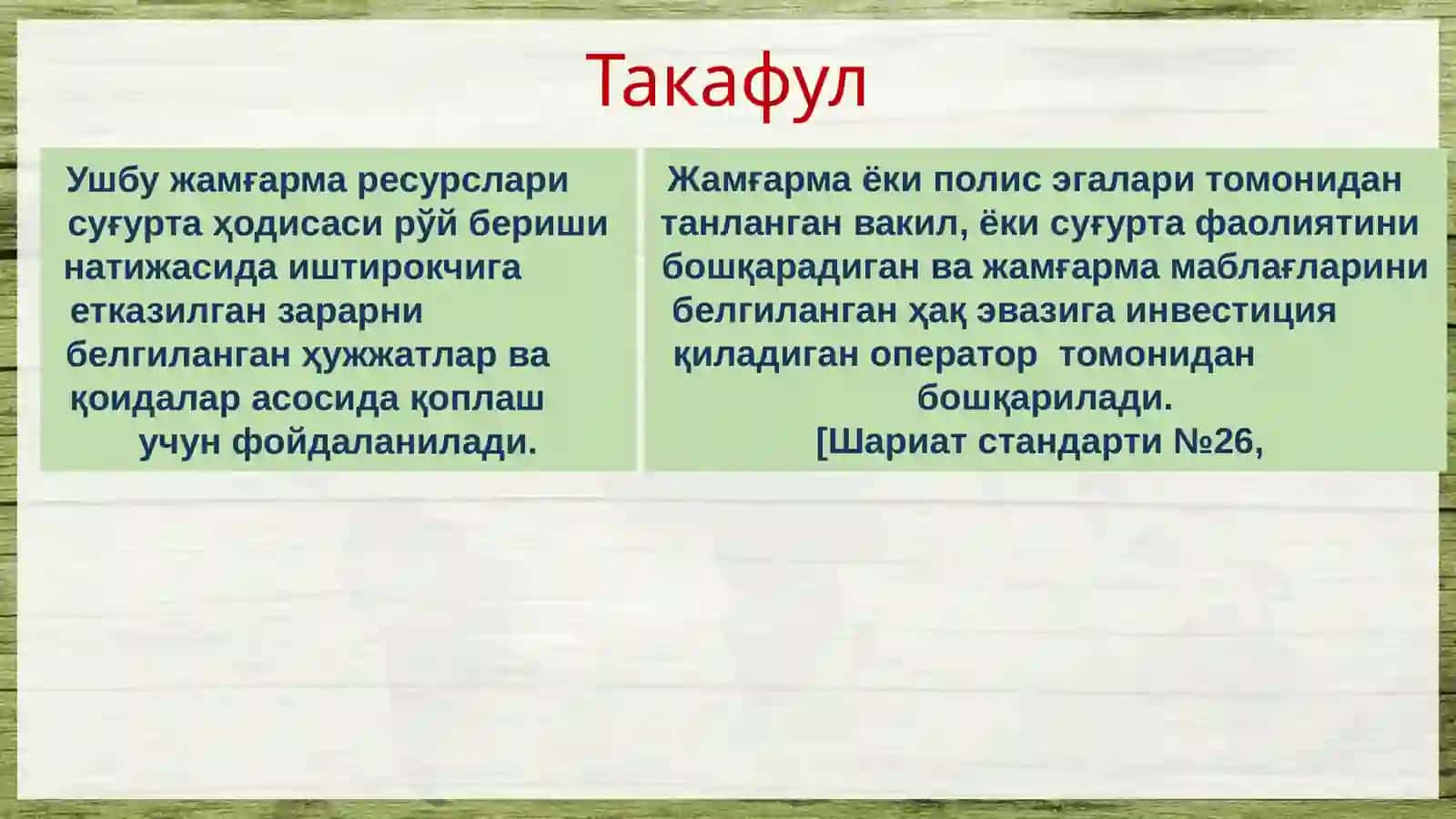 Такафул моделлари 4