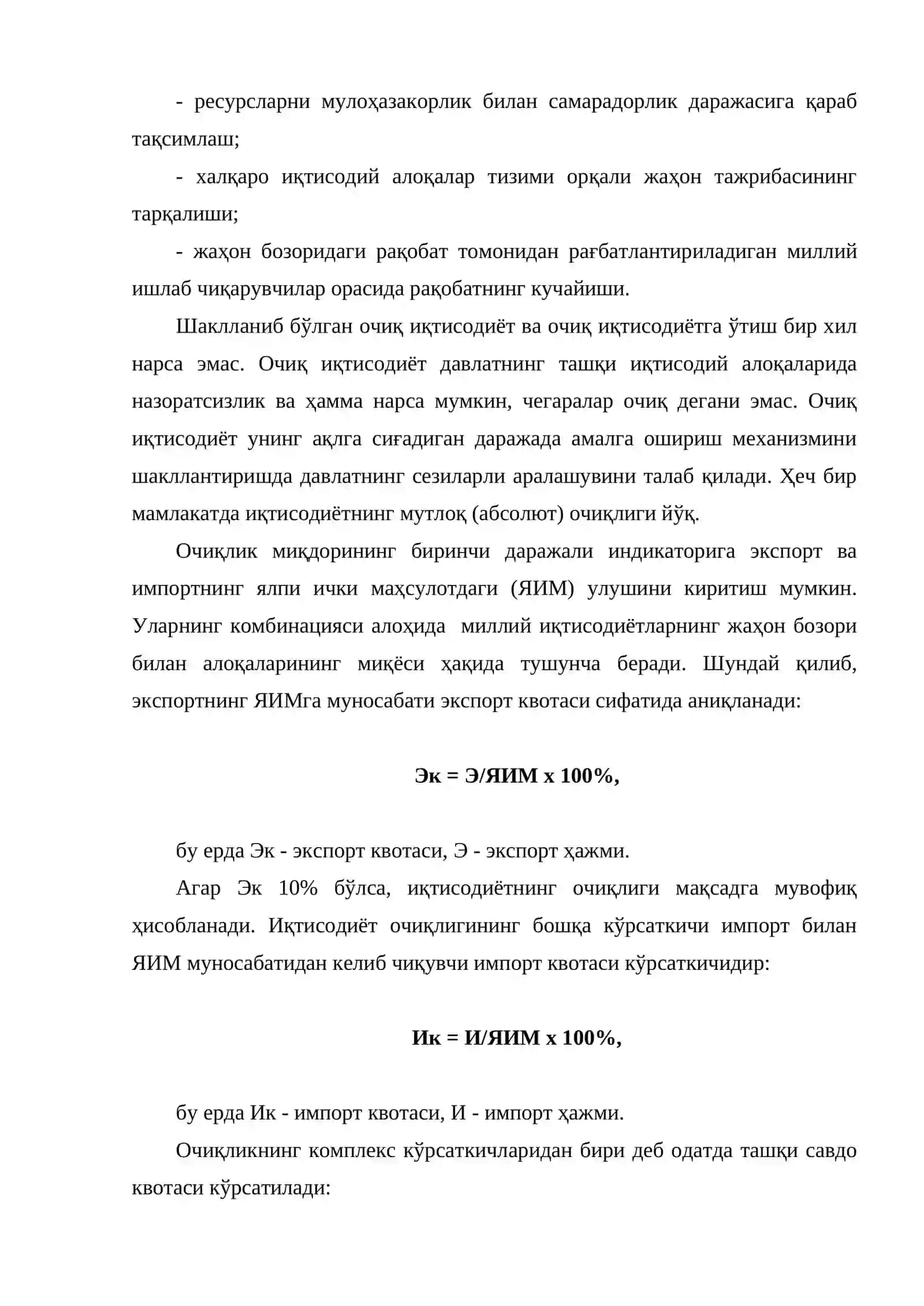 Халқаро савдонинг ривожланиш шарт-шароитлари 4