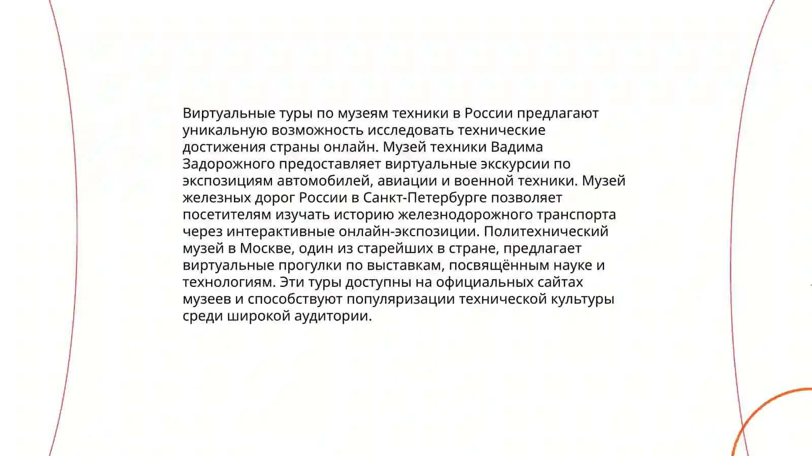 Виртуальная экскурсия по техническим музеям Узбекистана и России 4