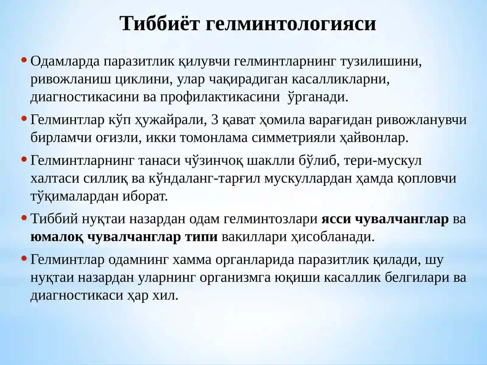 Тиббиётгельминтологияси 4