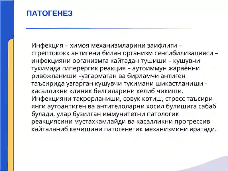 Ревматизм 4