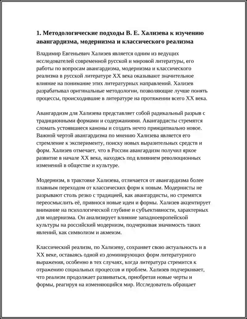 МЕСТО И РОЛЬ АВАНГАРДИЗМА МОДЕРНИЗМА И КЛАССИЧЕСКОГО РЕАЛИЗМА В РУССКОЙ ЛИТЕРАТУРЕ ХХ ВЕКА 4
