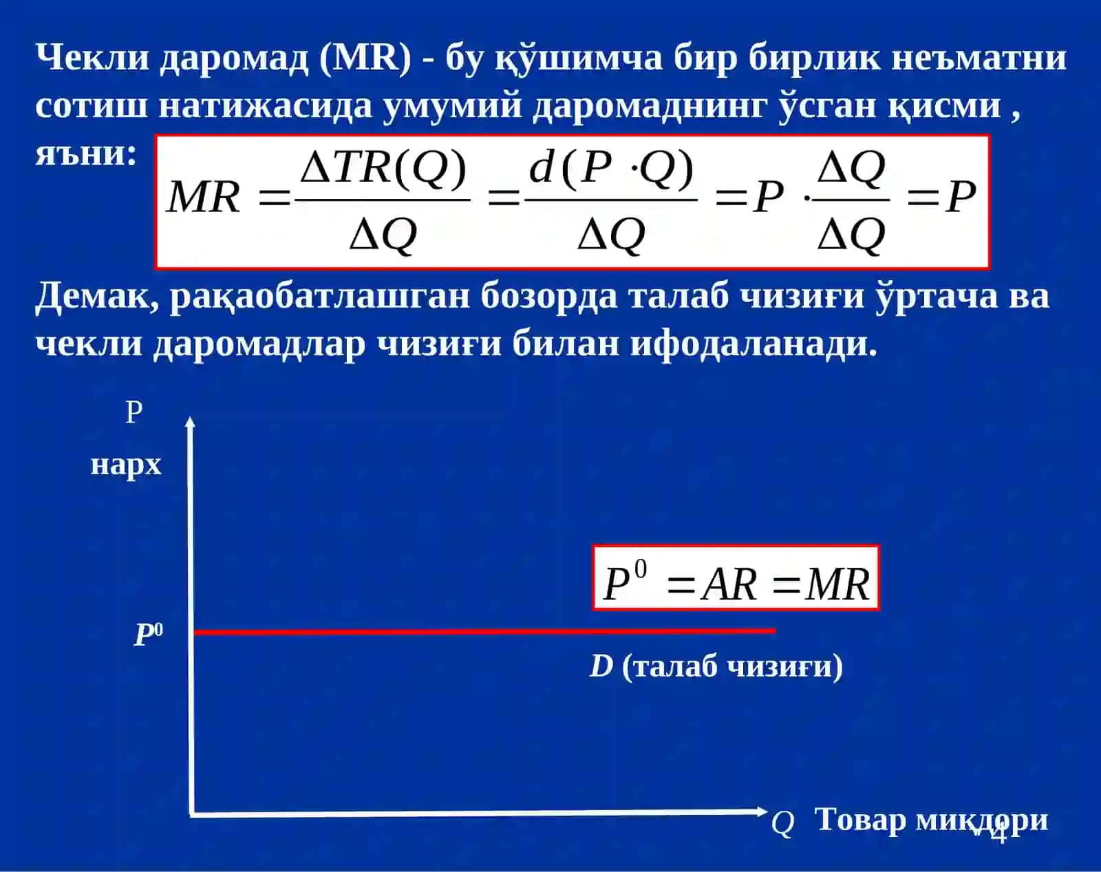 Рақобатлашган бозорда, қисқа муддатли оралиқда фирма фойдасини максималлаштириш ва унинг таклифи 4