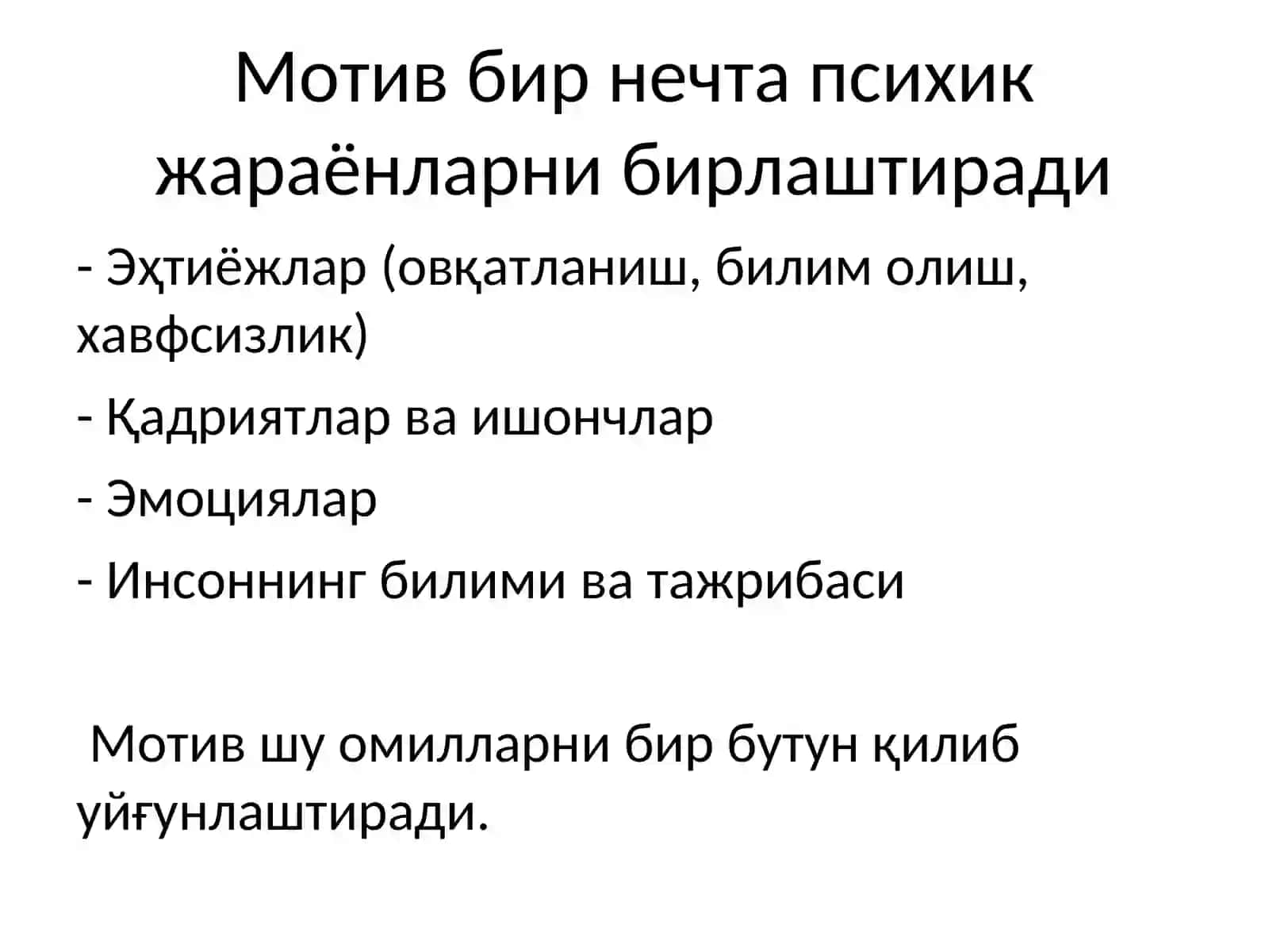 Умумий Психология (Ички регуляция) 4