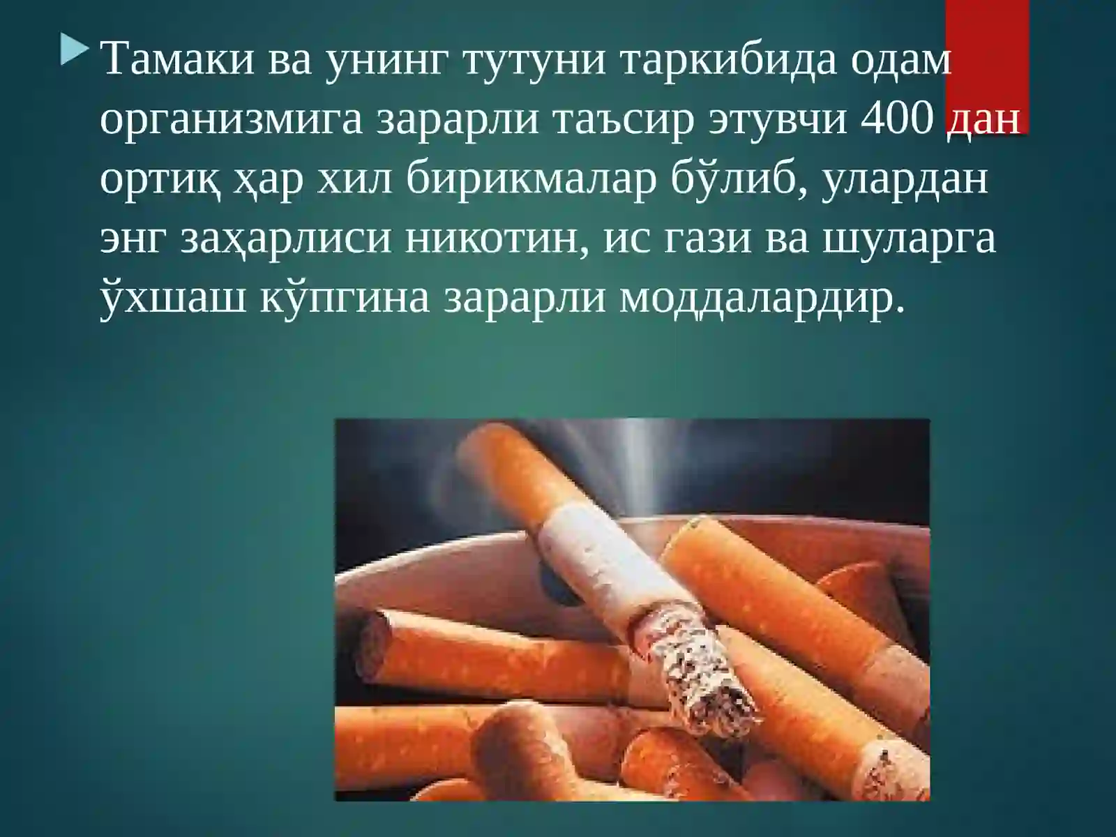 Nikotinzm va uning asoratlari 4