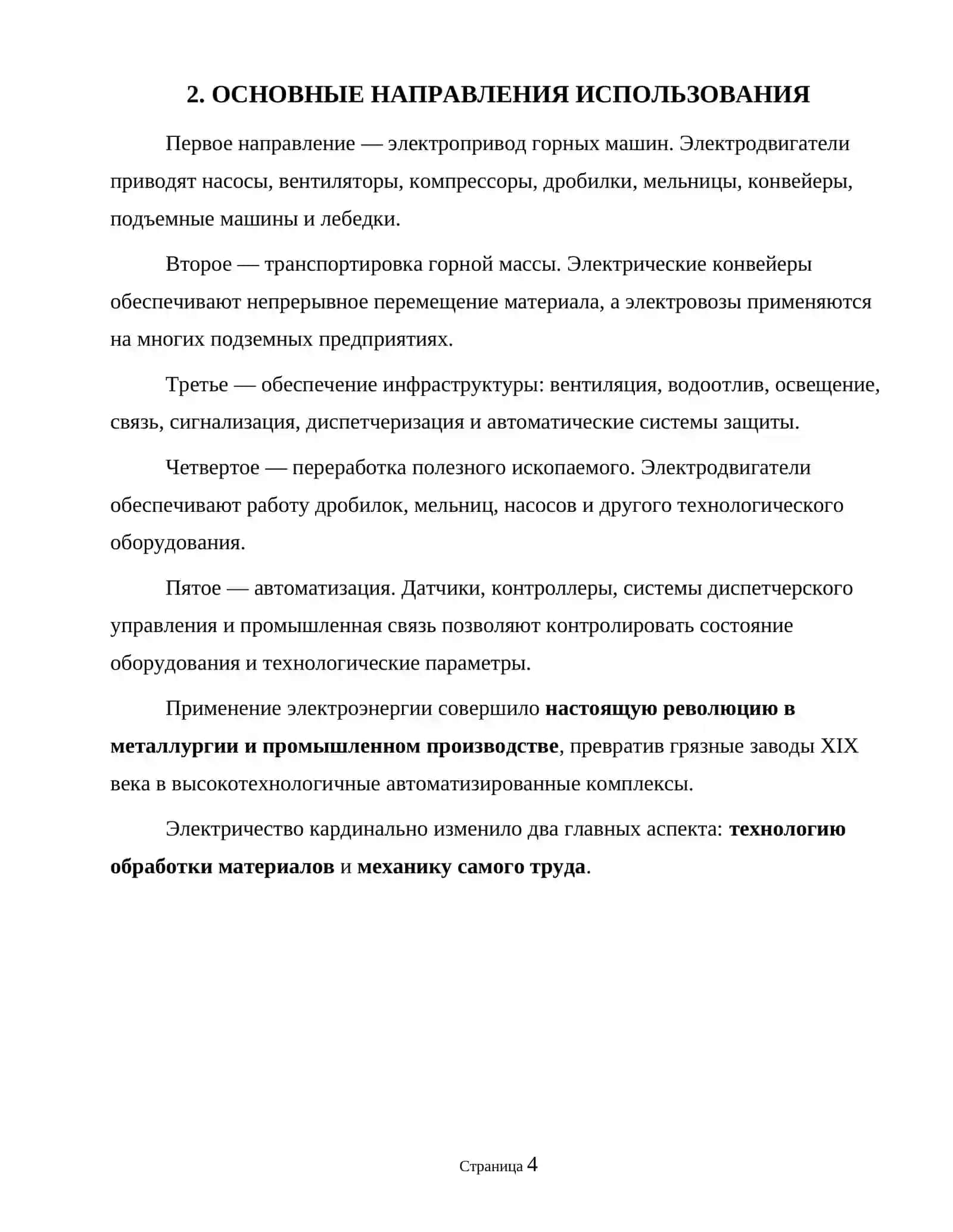 Электроэнергия и ее использование в горнодобывающих предприятиях 4