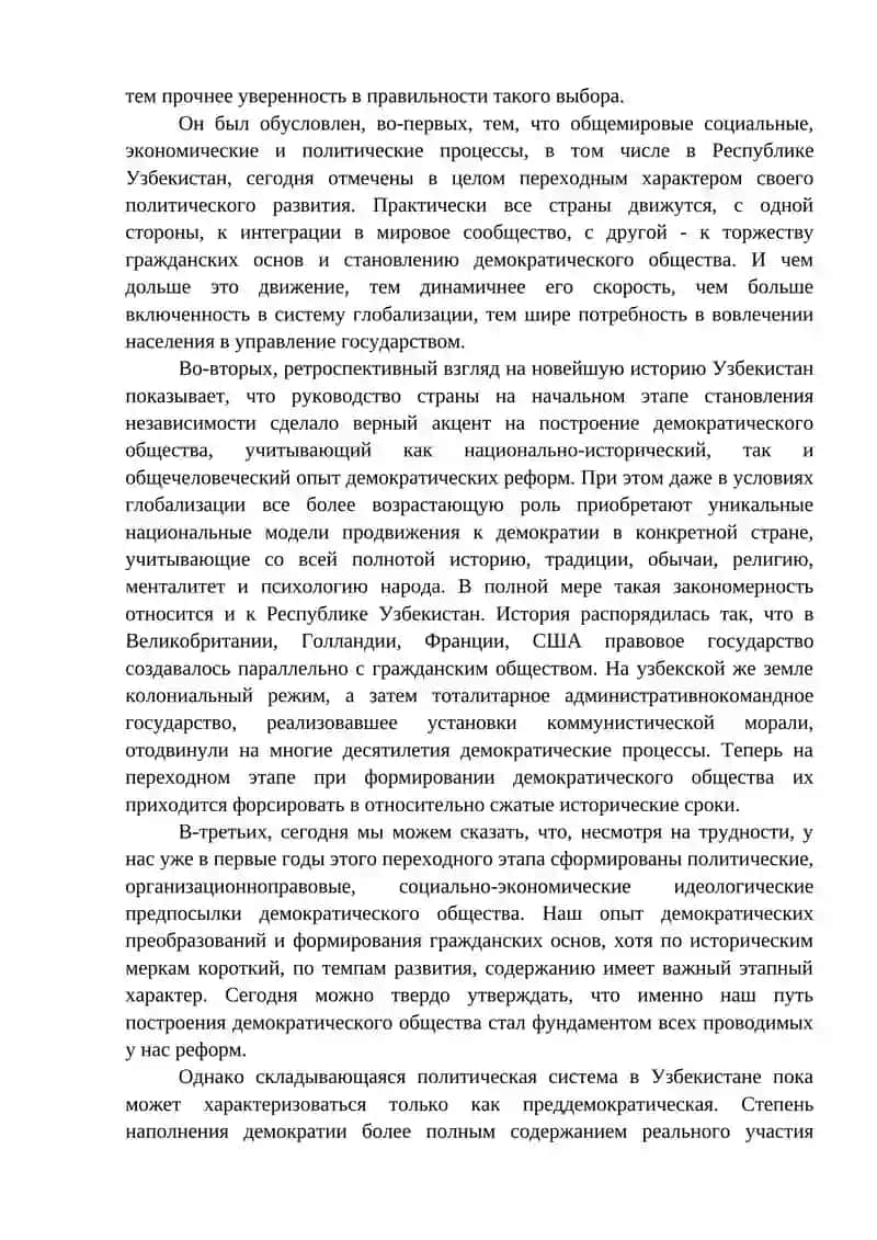 Стратегия действий по дальнейшему развитию Узбекистана 4