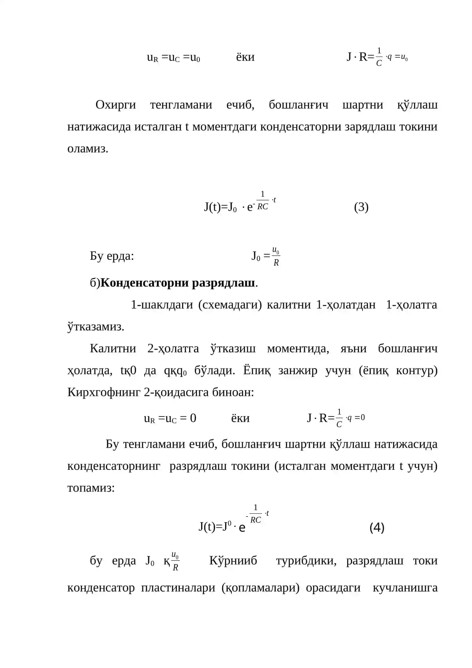 Конденсаторнинг зарядланиш ва разрядланиш жараёни ўрганиш 4