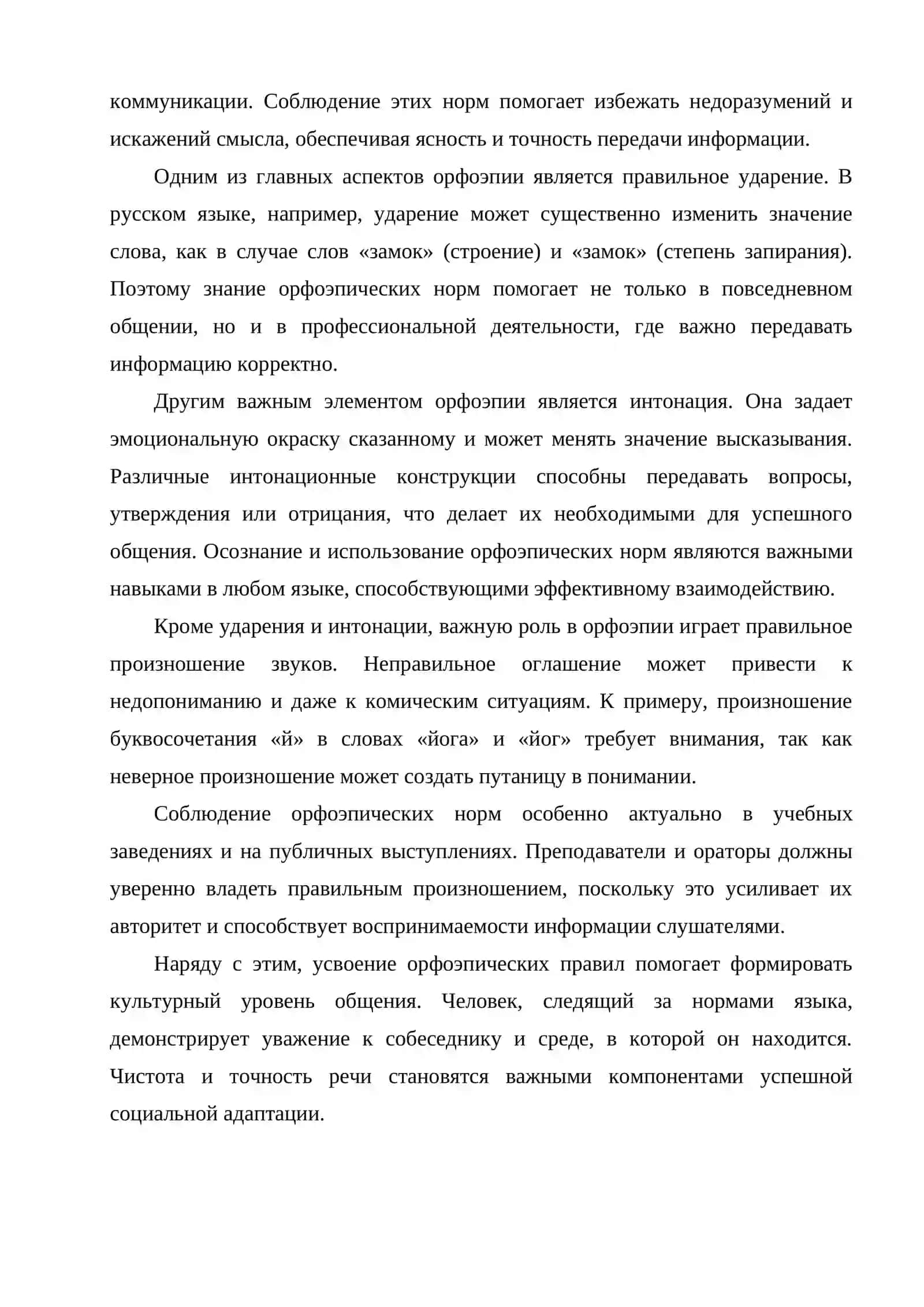 Орфоэпические правила 4