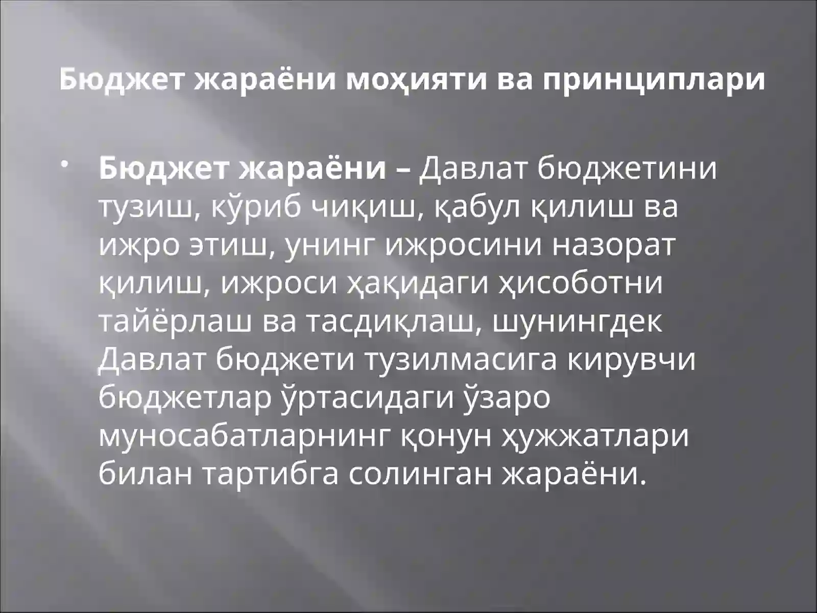 Бюджет жараёни боскичлари 4