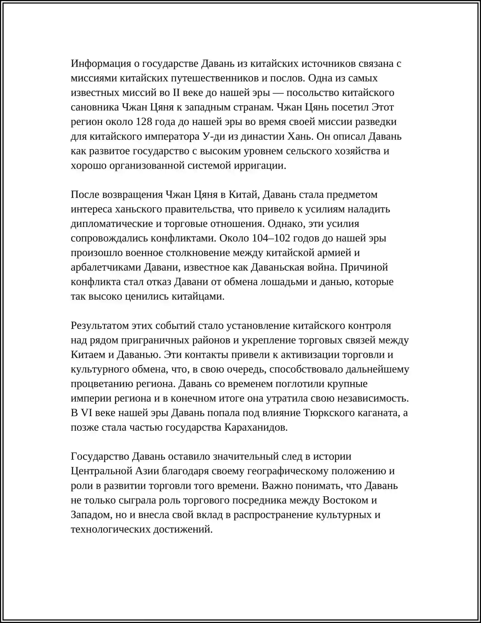 ГОСУДАРСТВО ДАВАНЬ И ФОРМА ЕГО ПРАВЛЕНИЯ 4