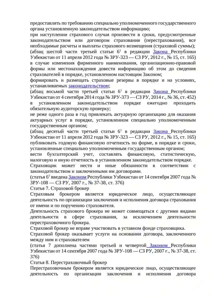 Закон Республики Узбекистан О страховой деятельности 4