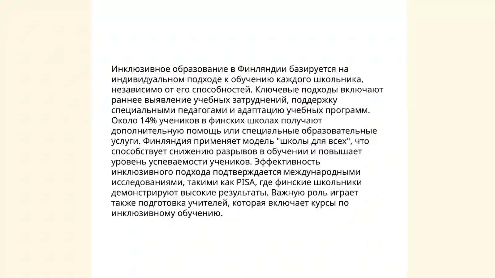 Зарубежный опыт внедрения инклюзивного образования 4