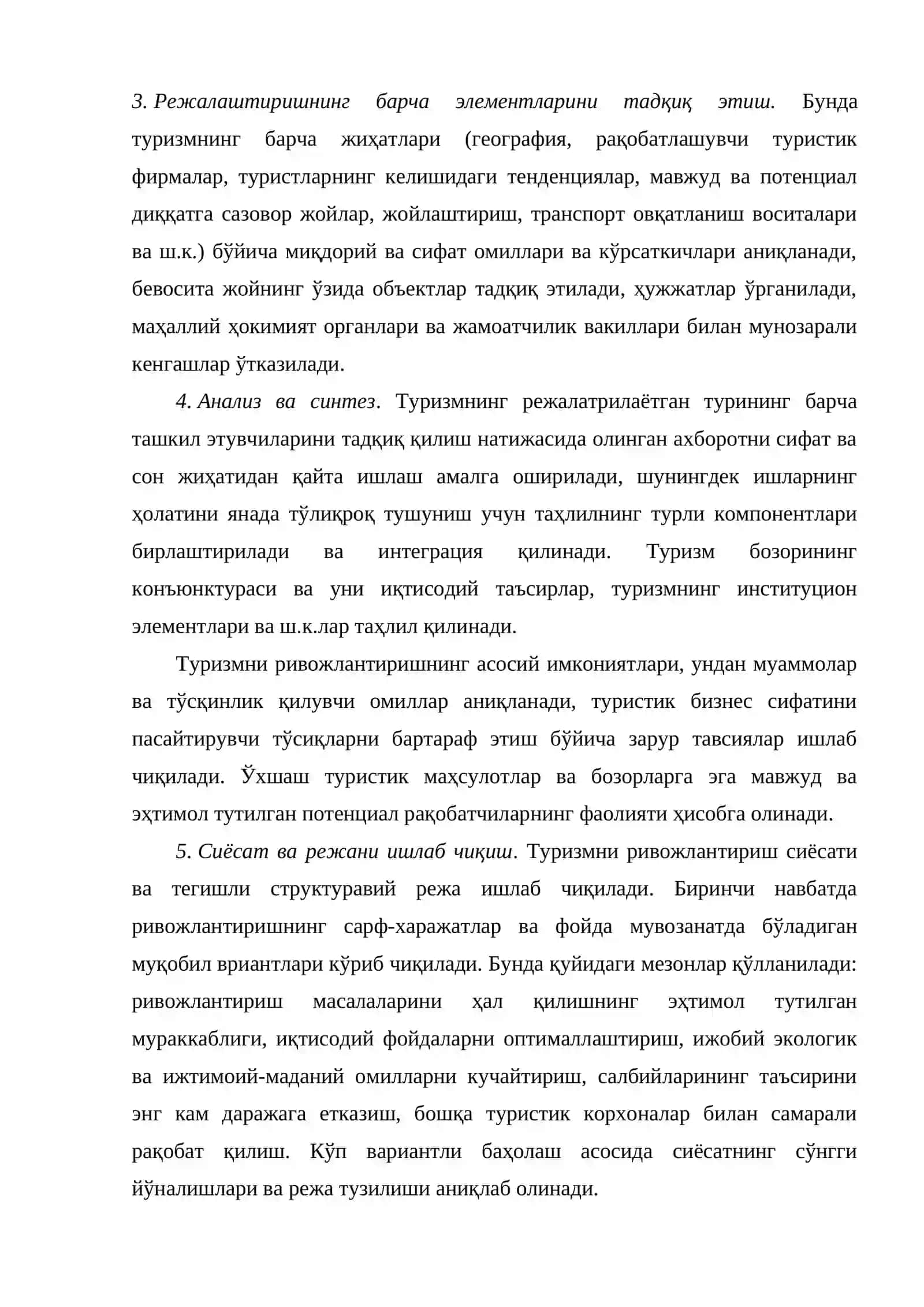 Туризмни режалаштиришнинг ташкилий механизми 4