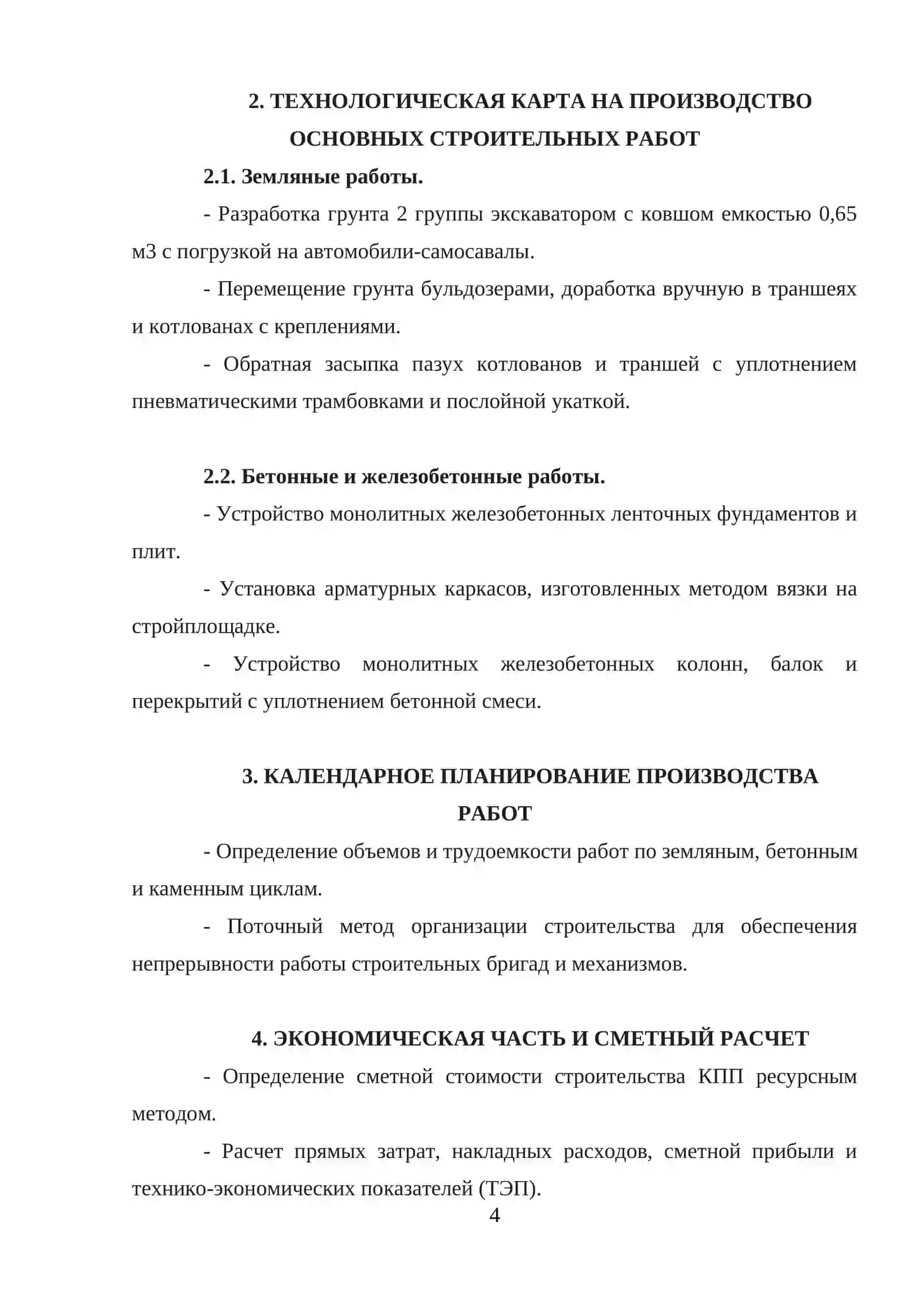 ЛОКАЛЬНАЯ РЕСУРСНАЯ ВЕДОМОСТЬ № 22-variant 4