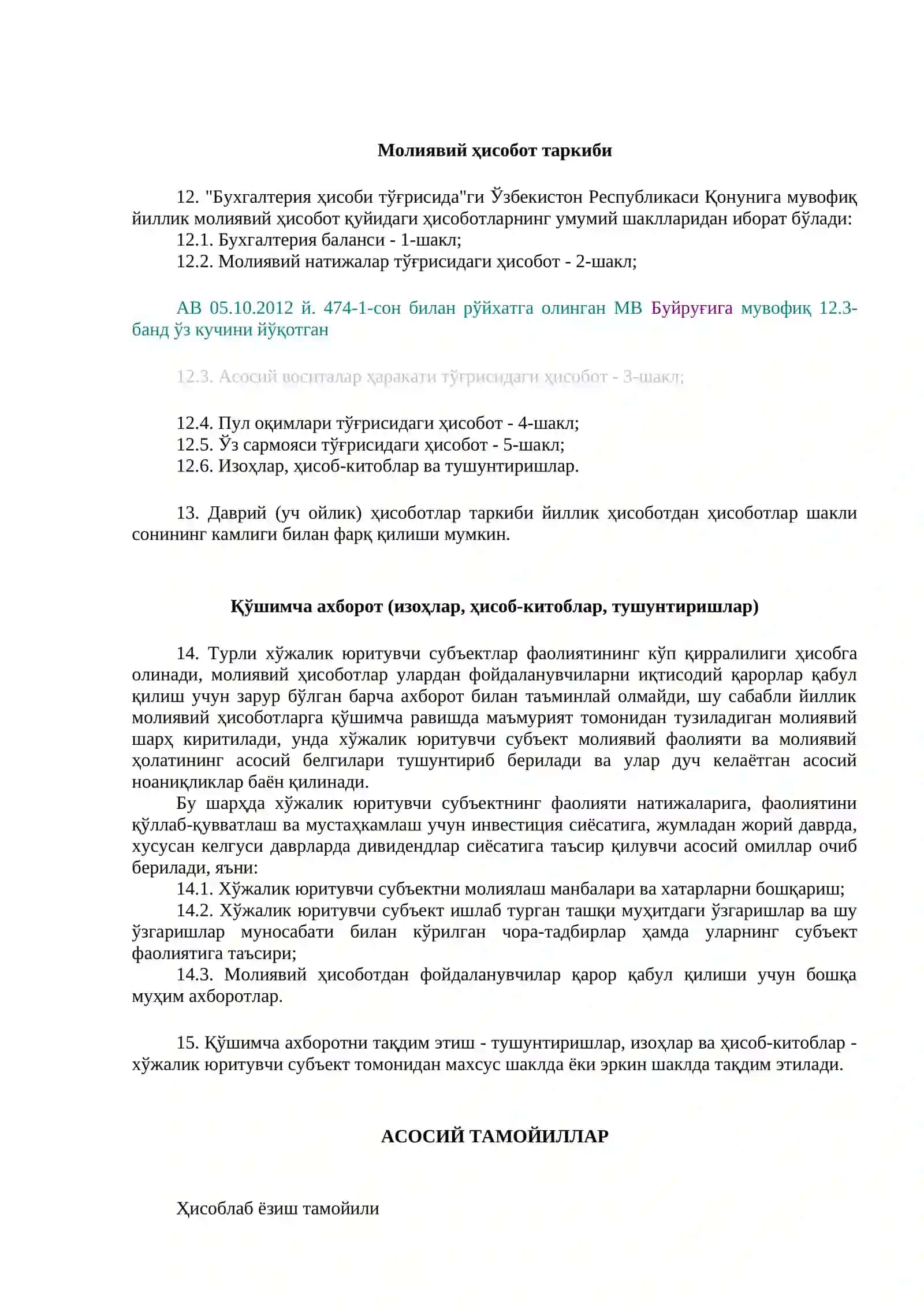 Молия вазирлиги томонидан тасдиқланган 4