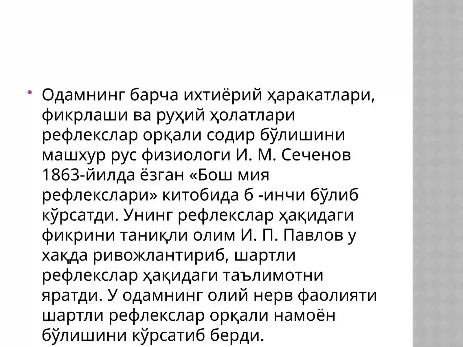 Олий нерв фаолияти. Нерв системасини ўрганиш 4
