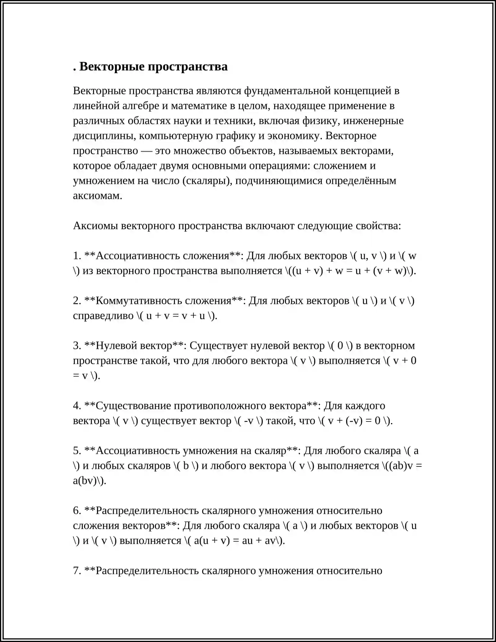 TEMA:ЛИНЕЙНАЯ МАТЕМАТИКА 4