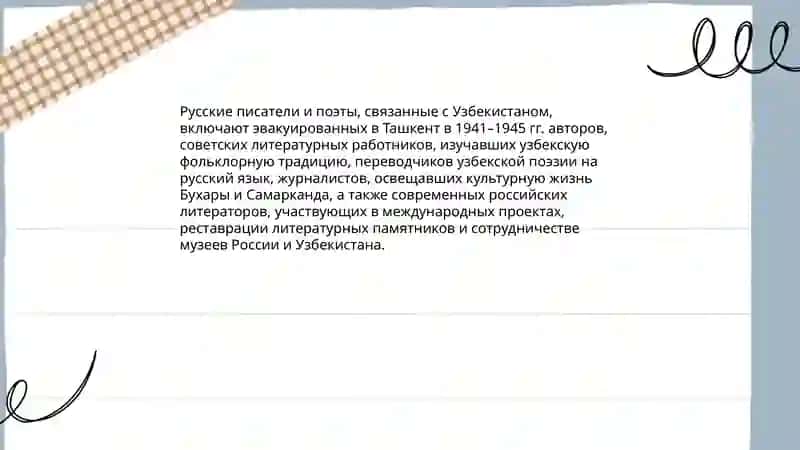 Русские страницы культуры Узбекистана: виртуальная экскурсия в музей 4