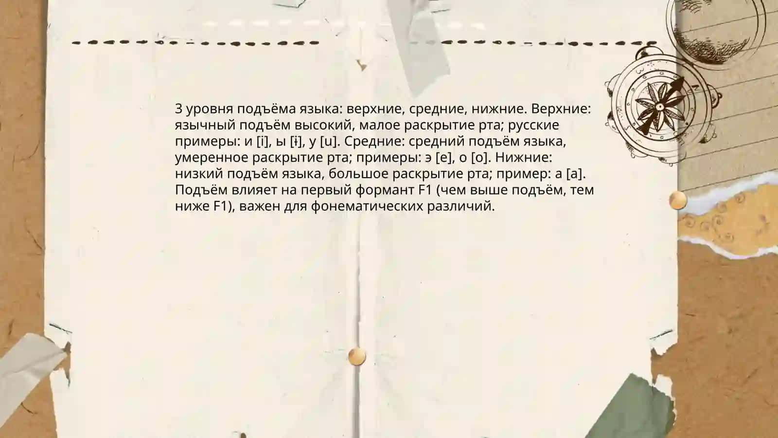 Классификация гласных звуков.Классификатция согласных звуков 4