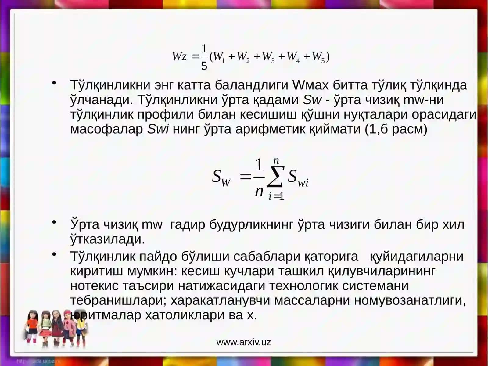 Сиртларнинг ғадир-будирлигини ўлчаш усуллари ва воситалари 4