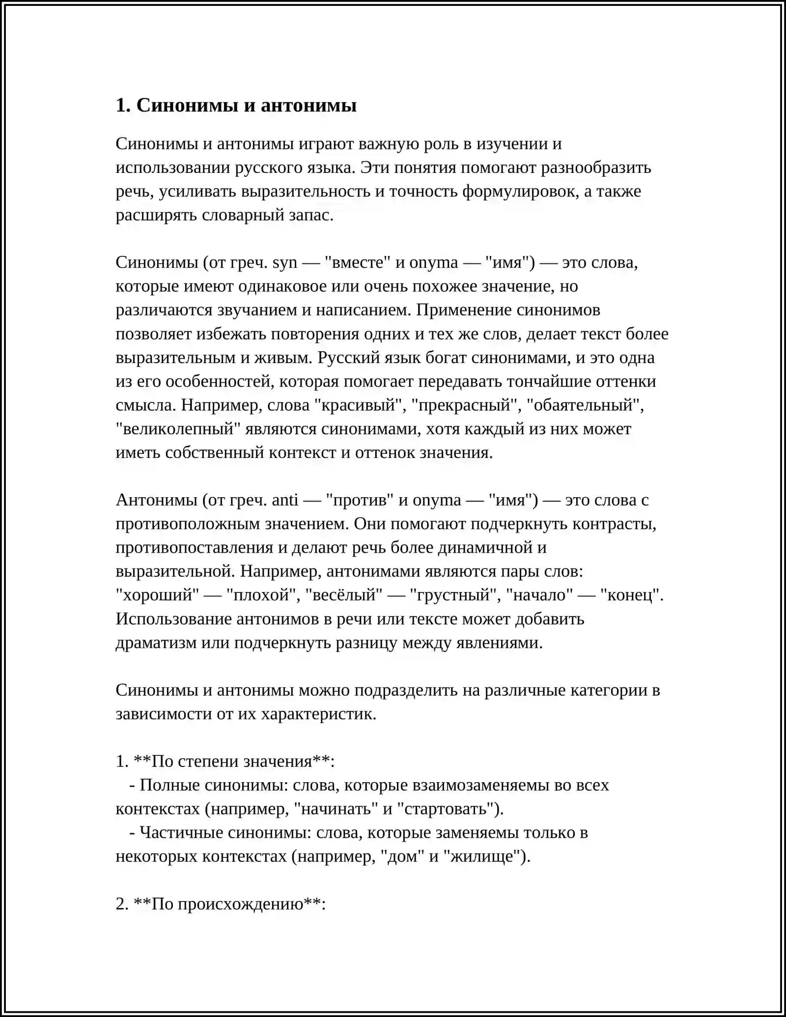 ЛЕКСИЧЕСКИЕ ТРАНСФОРМАЦИИ 4