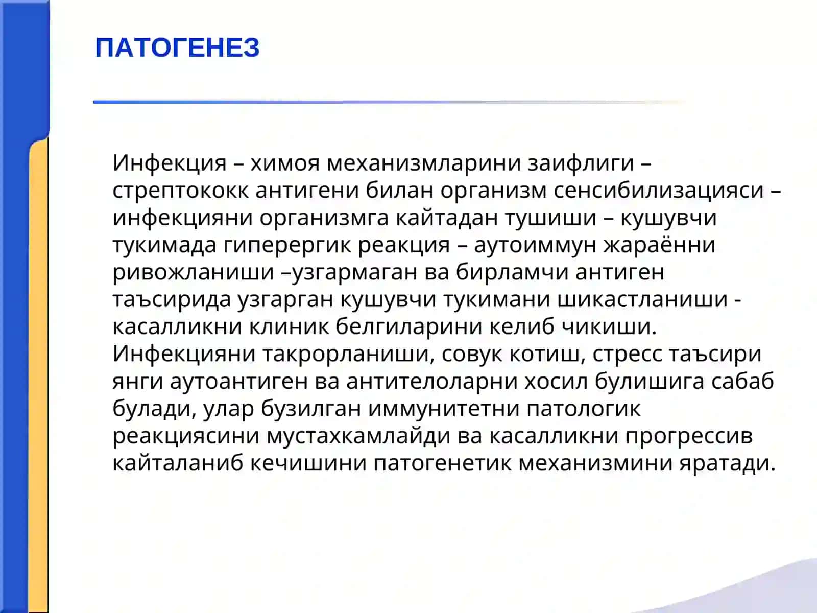 Ревматизм 4