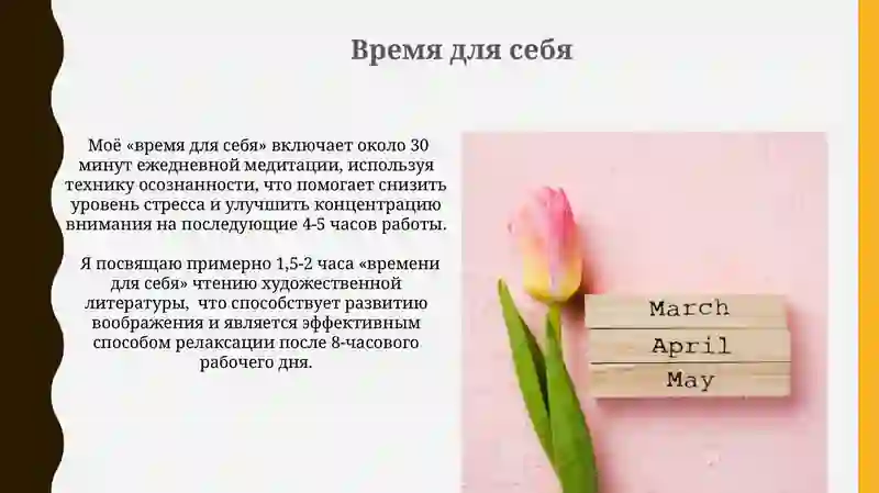 Мой обычный день 4