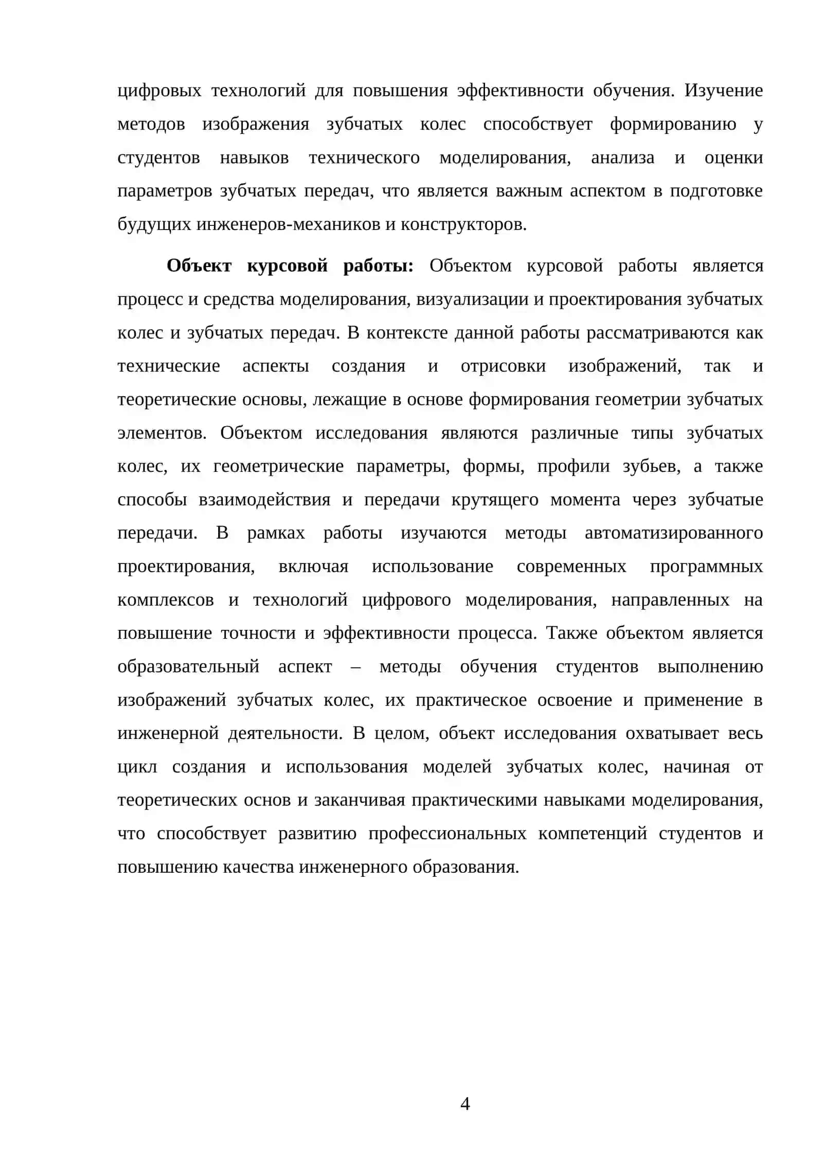 Методика обучения выполнению темы “Изображение зубчатых колес и зубчатых передач” 4