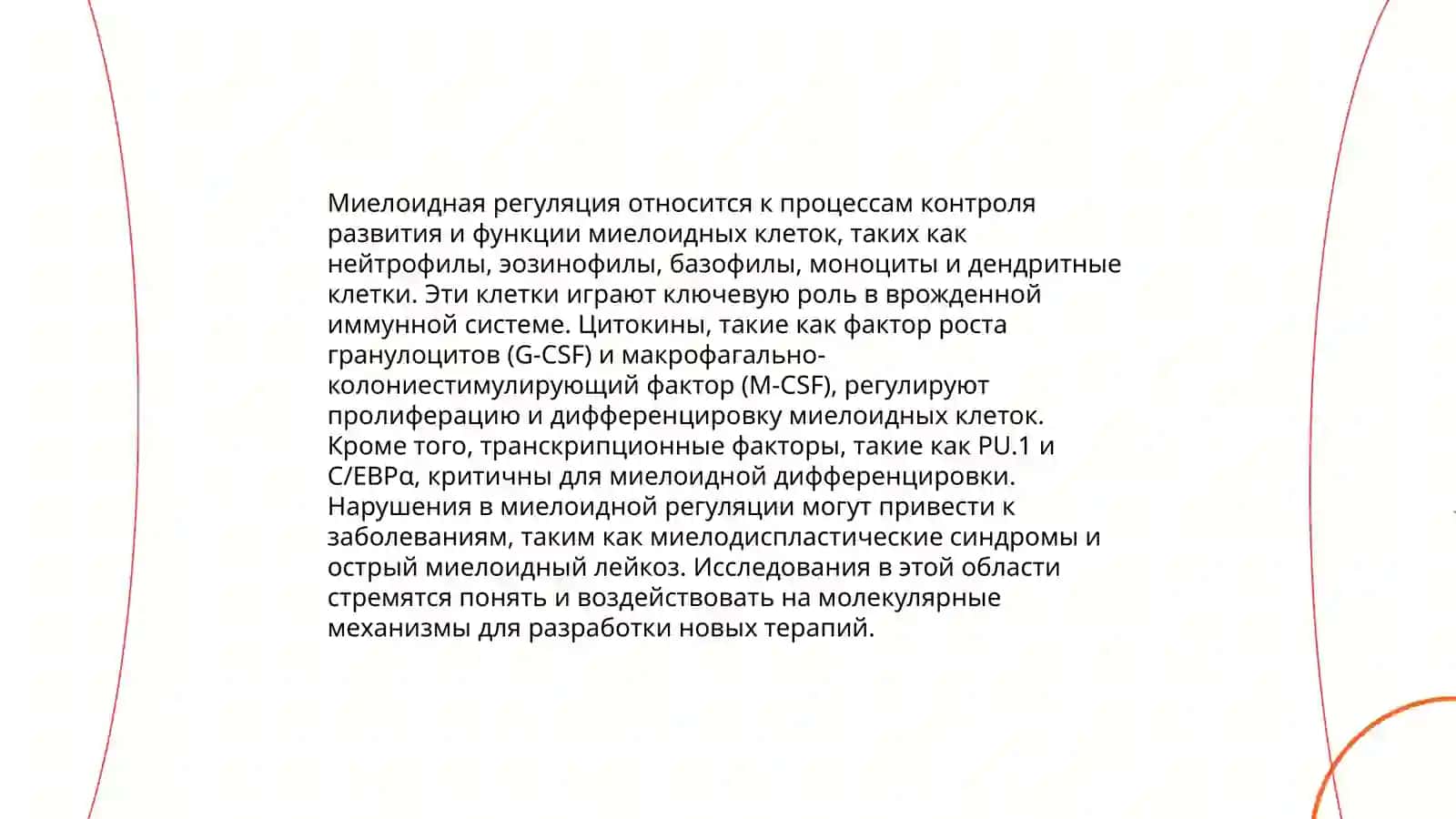 Регуляция процесса гемоцитопоэза 4