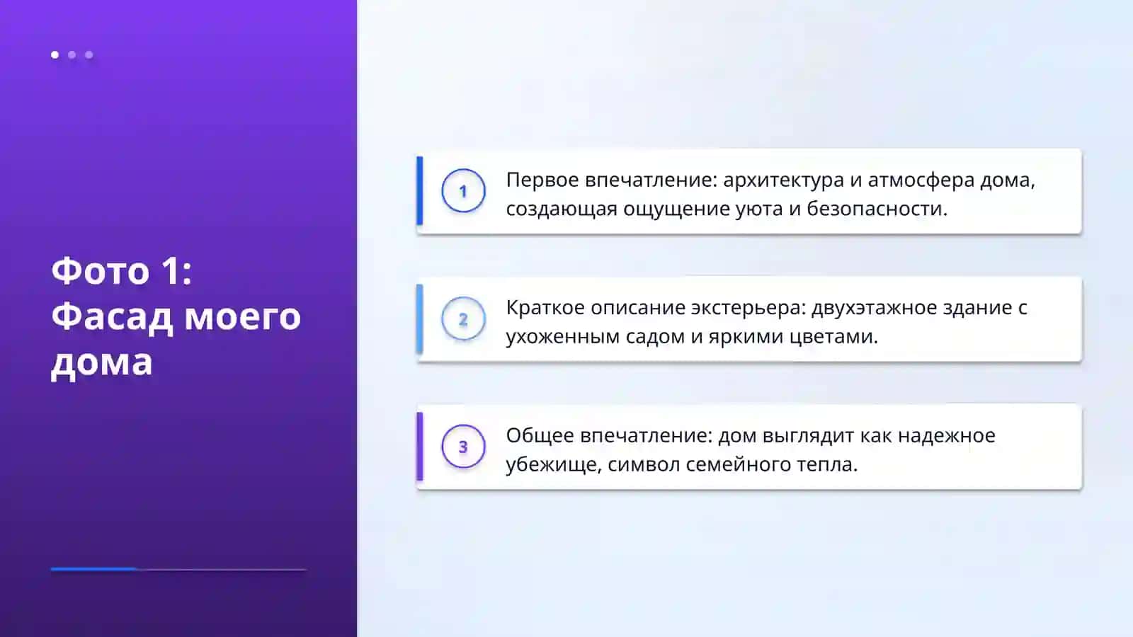 Тема 2. Мой дом — моя крепость 4