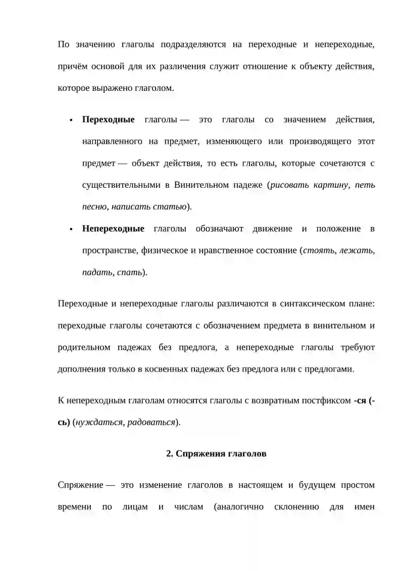 Глагол 4