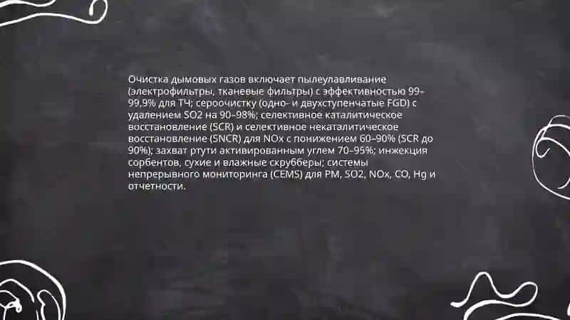 защита окружающей среды в энергетических системах 4