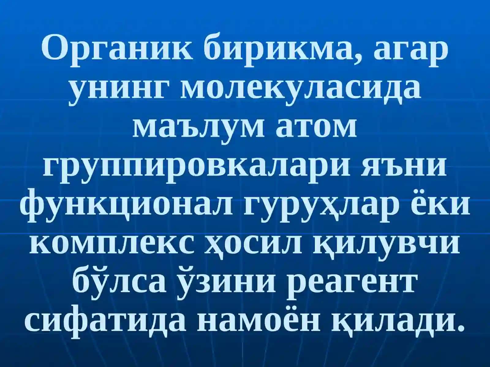 Органик реагентларнинг аналитик кимёдаги роли 4