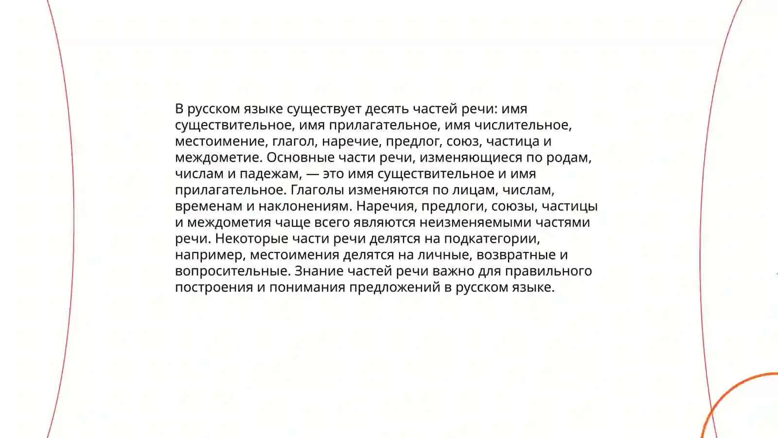 Морфология и словообразование 4