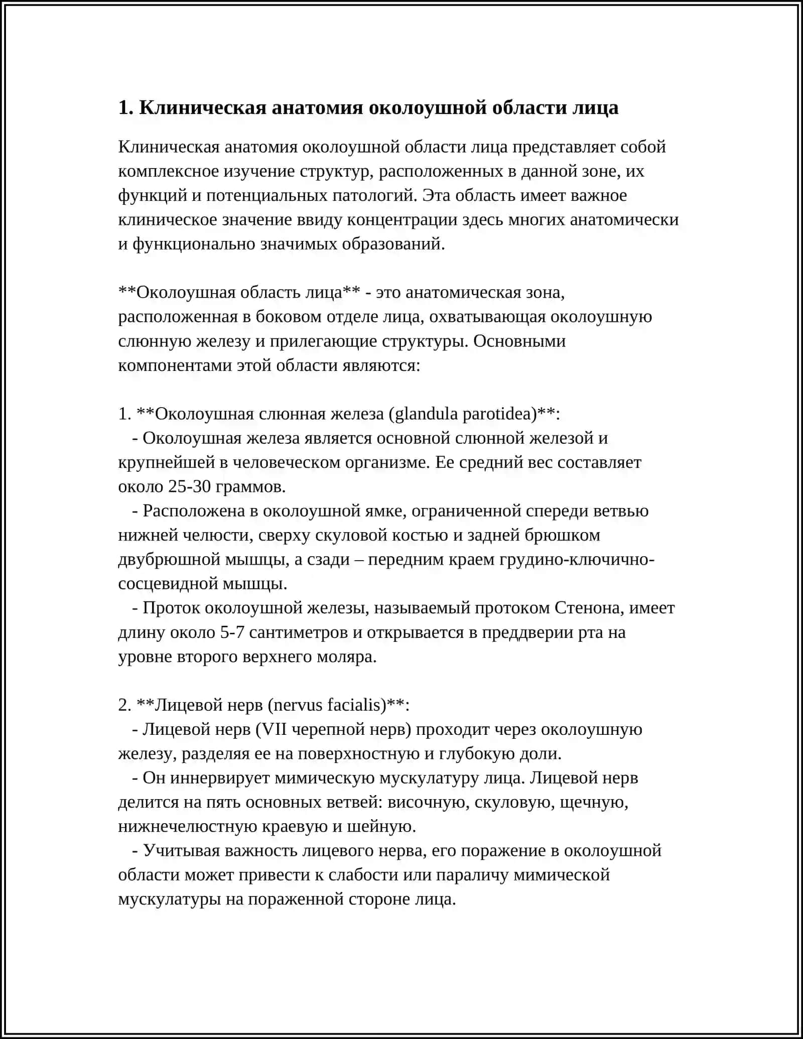 КЛИНИЧЕСКАЯ АНАТОМИЯ БОКОВОЙ ОБЛАСТИ ЛИЦА: ОКОЛОУШНО-ЖЕВАТЕЛЬНАЯ ЗАЧЕЛЮСТНАЯ ЯМКА ОКОЛОШУНАЯ СЛЮННАЯ ЖЕЛЕЗА ЛИЦЕВОЙ НЕРВ 4