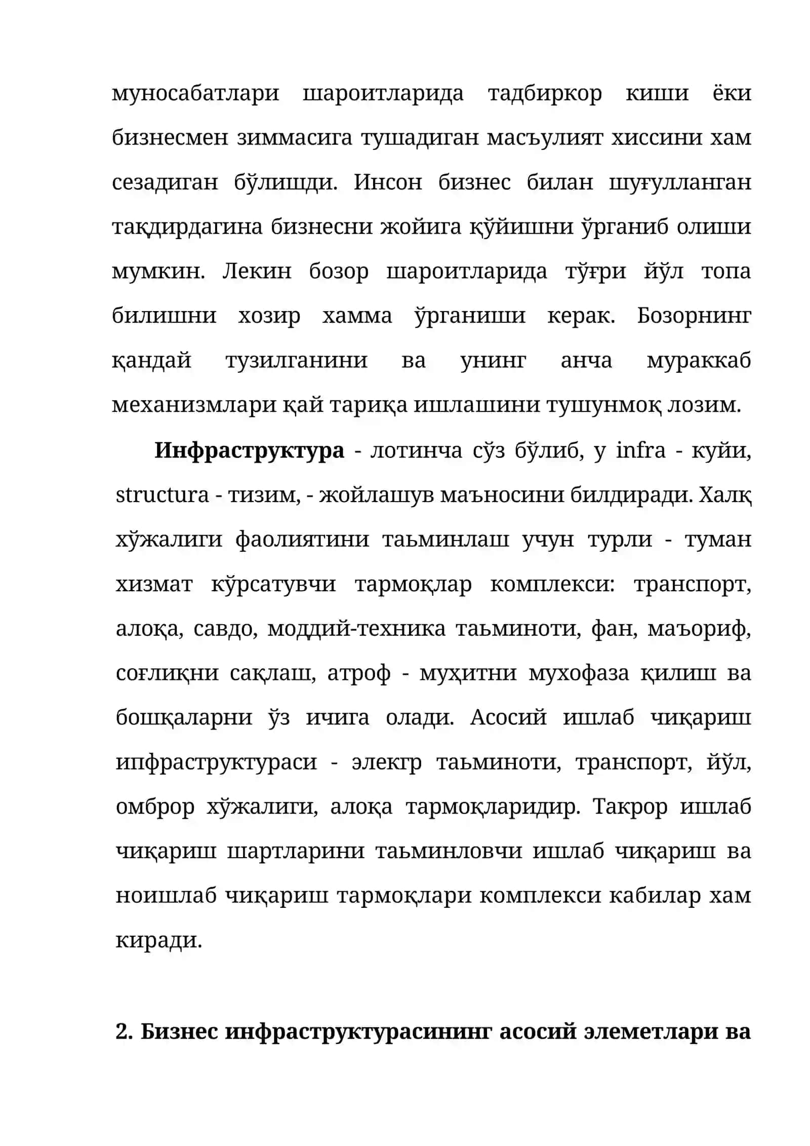 Инфраструктура тушунчаси 4