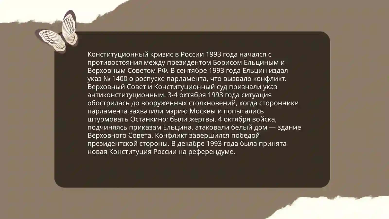 Политический процесс в период 1991-2021 гг 4