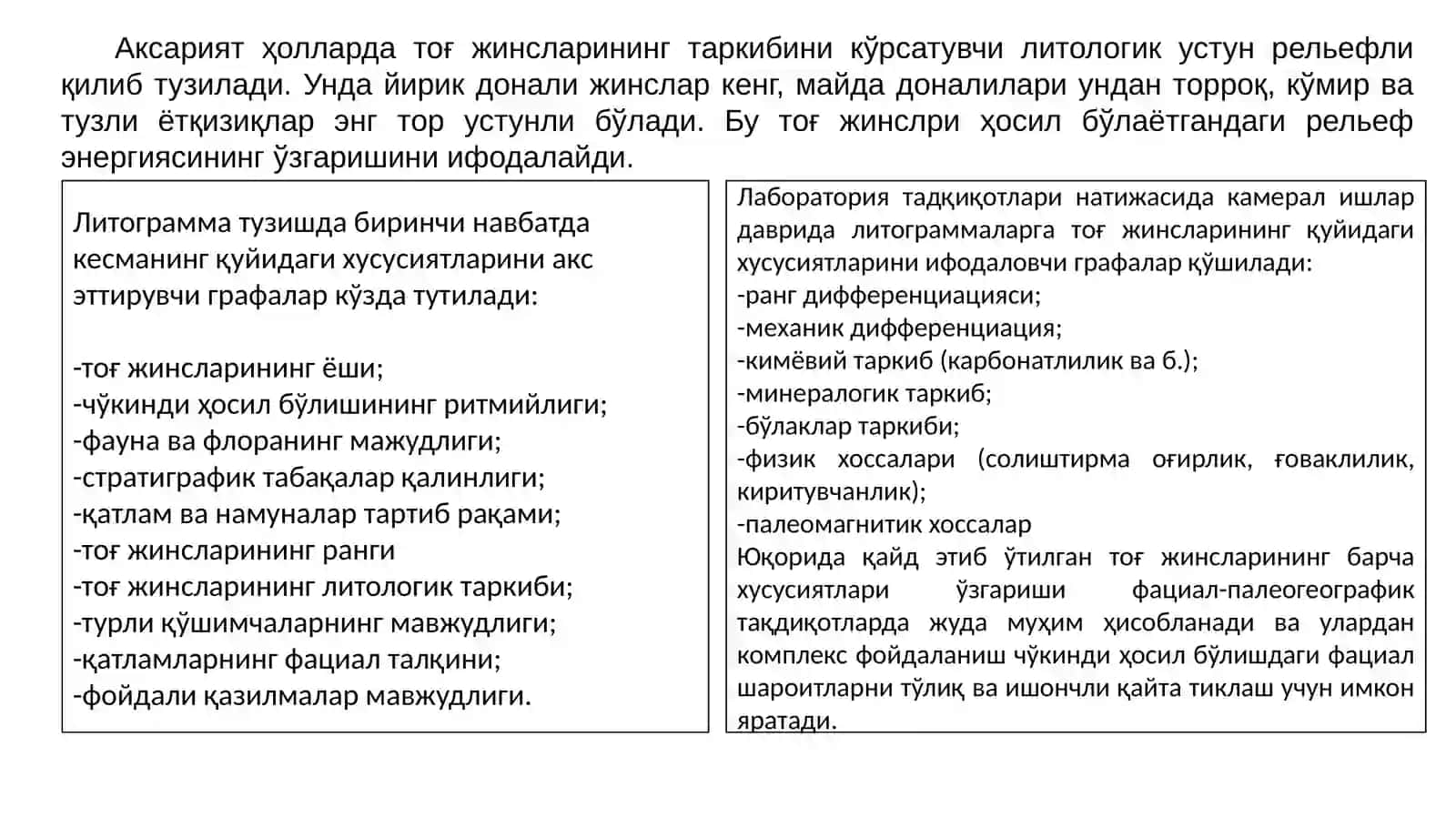 ФАЦИАЛ-ПАЛЕОГЕОГРАФИК ТАДҚИҚОТЛАР 4