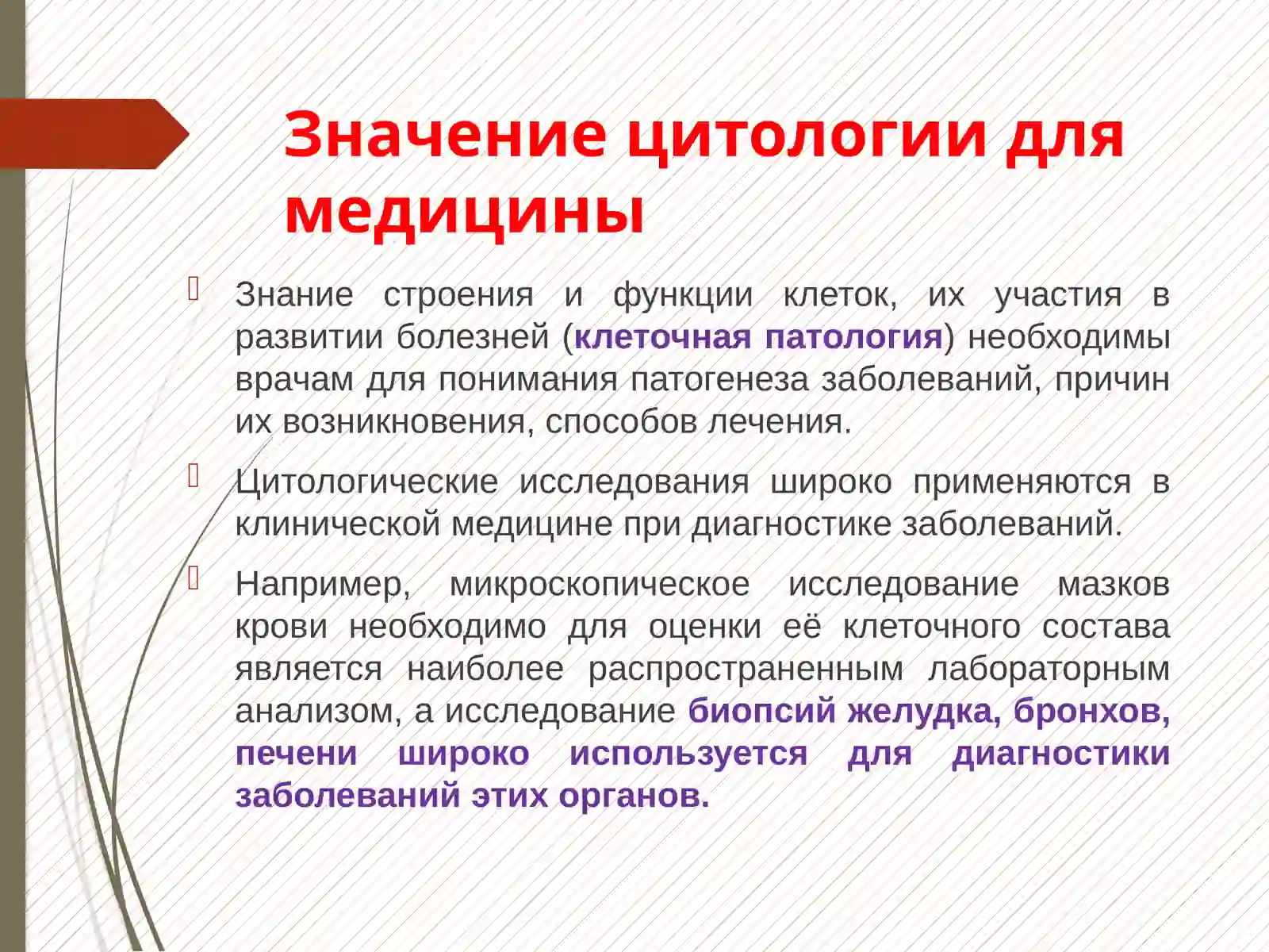 ЦИТОЛОГИЯ 4
