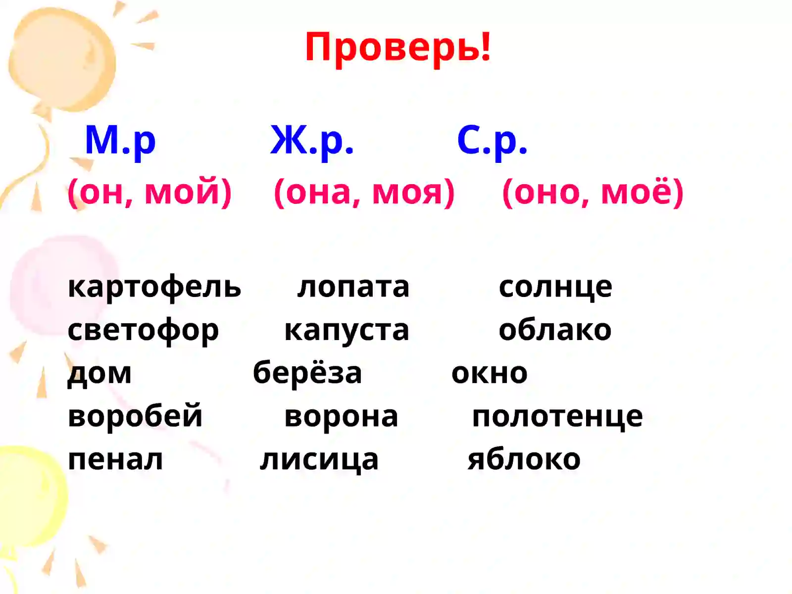 Род имён существительных 4