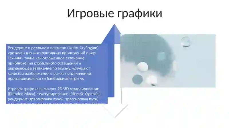 Компьютерная графика 4