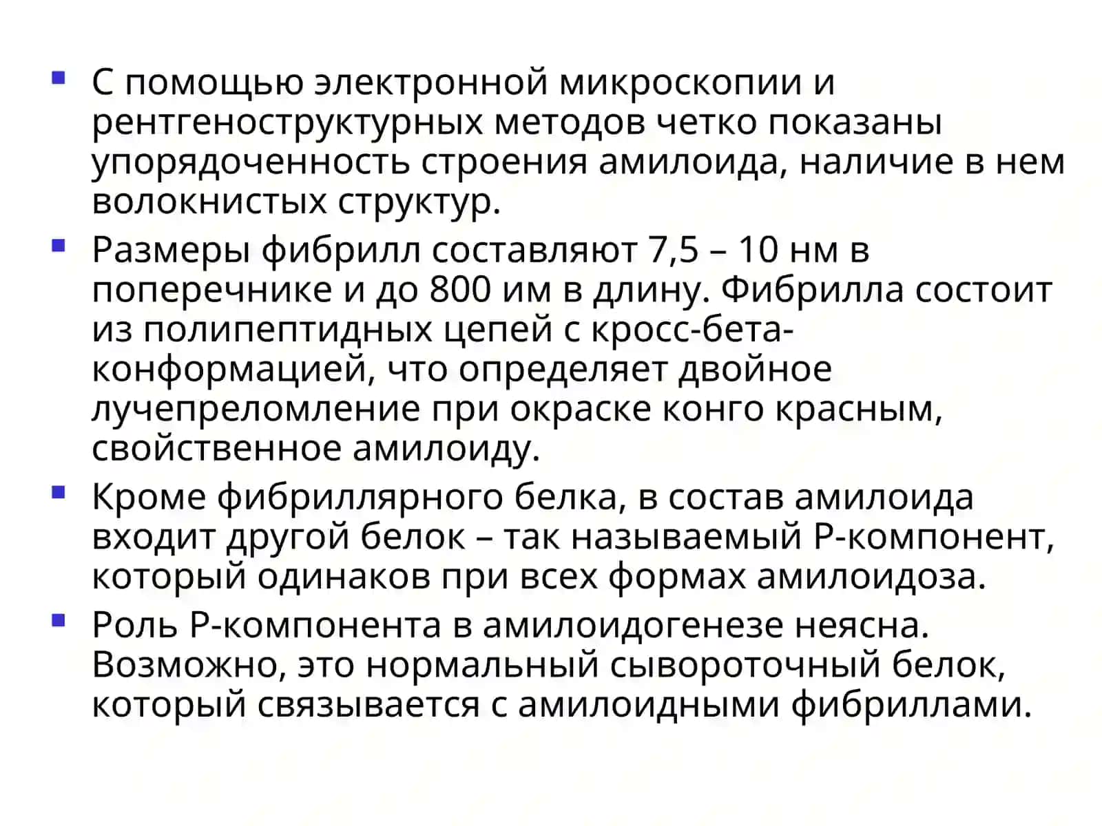 Амилоидоз 4