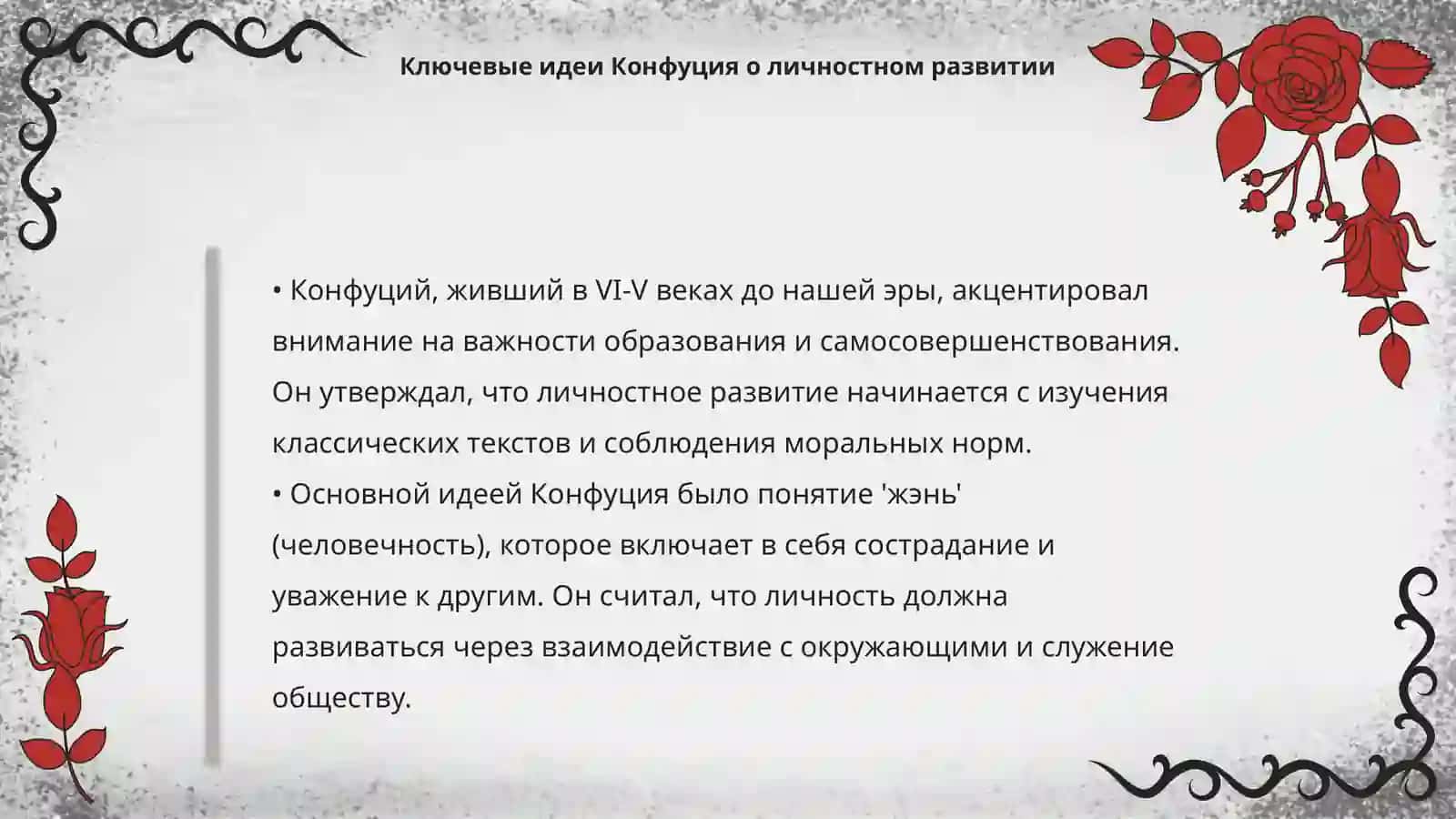 Идеи мыслителей Востока о всесторонне развитой личности 4
