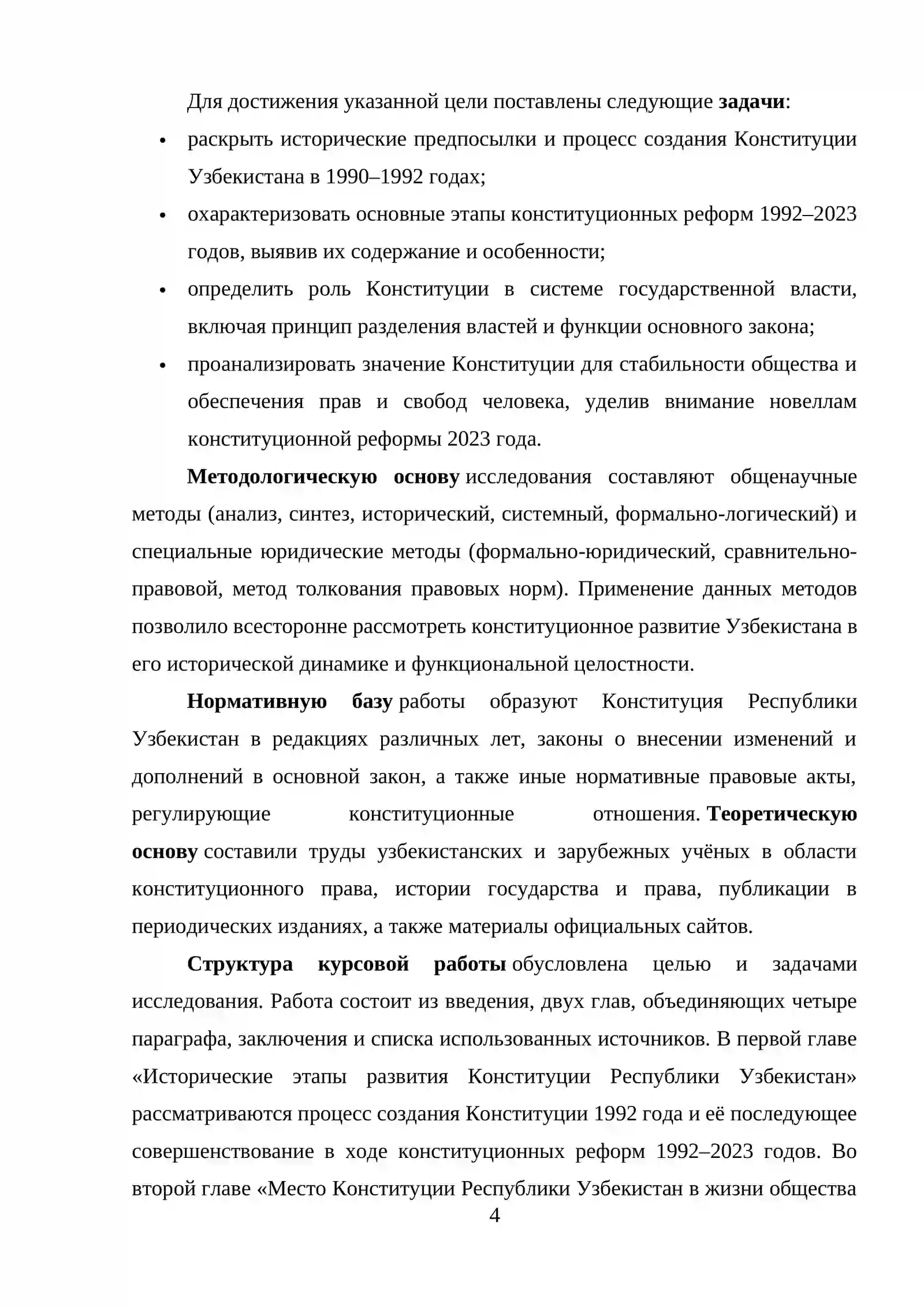КОНСТИТУЦИЯ УЗБЕКИСТАНА: ИСТОРИЯ И ЭТАПЫ РАЗВИТИЯ 4