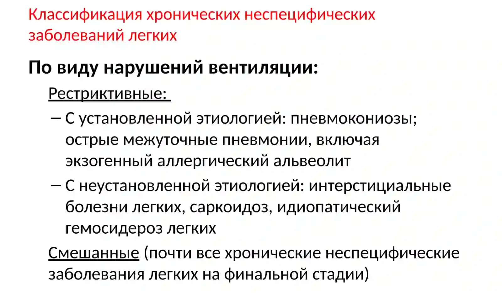 Хроническаяобструктивнаяболезнь легких 4